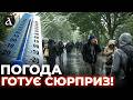 🥶ТАКОГО не чекали! Ось якою буде погода в останній день весни: ДЕТАЛЬНИЙ прогноз