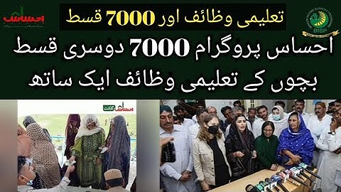 Ehsaas Program 7000 | Ehsaas Taleemi Wazaif New Payment | Bisp New Update 2022