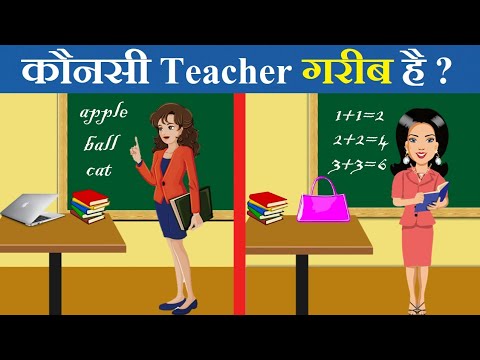 वीडियो: स्कूल के बारे में पहेलियां क्या हैं