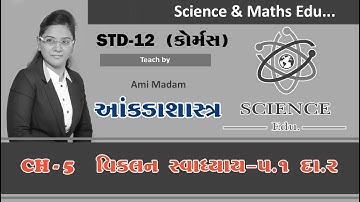 CH -5 , Differentiation(Viklan)  Exercise-5.1 Sum-2 STD-12 (Commerce) Statitics Science & Maths Edu