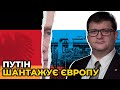 рф застосовує енергетичну зброю проти Німеччини | Атаки на газотранспортну систему України / АР'ЄВ