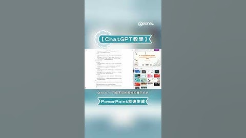 【ChatGPT 教學】 PowerPoint 秒速生成 一文看懂 MindShow 玩法
