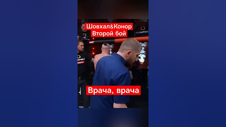Шовхал & Конор второй бой #мма #ufc #mma #персидскийдагестанец #сульянов #Шовхал