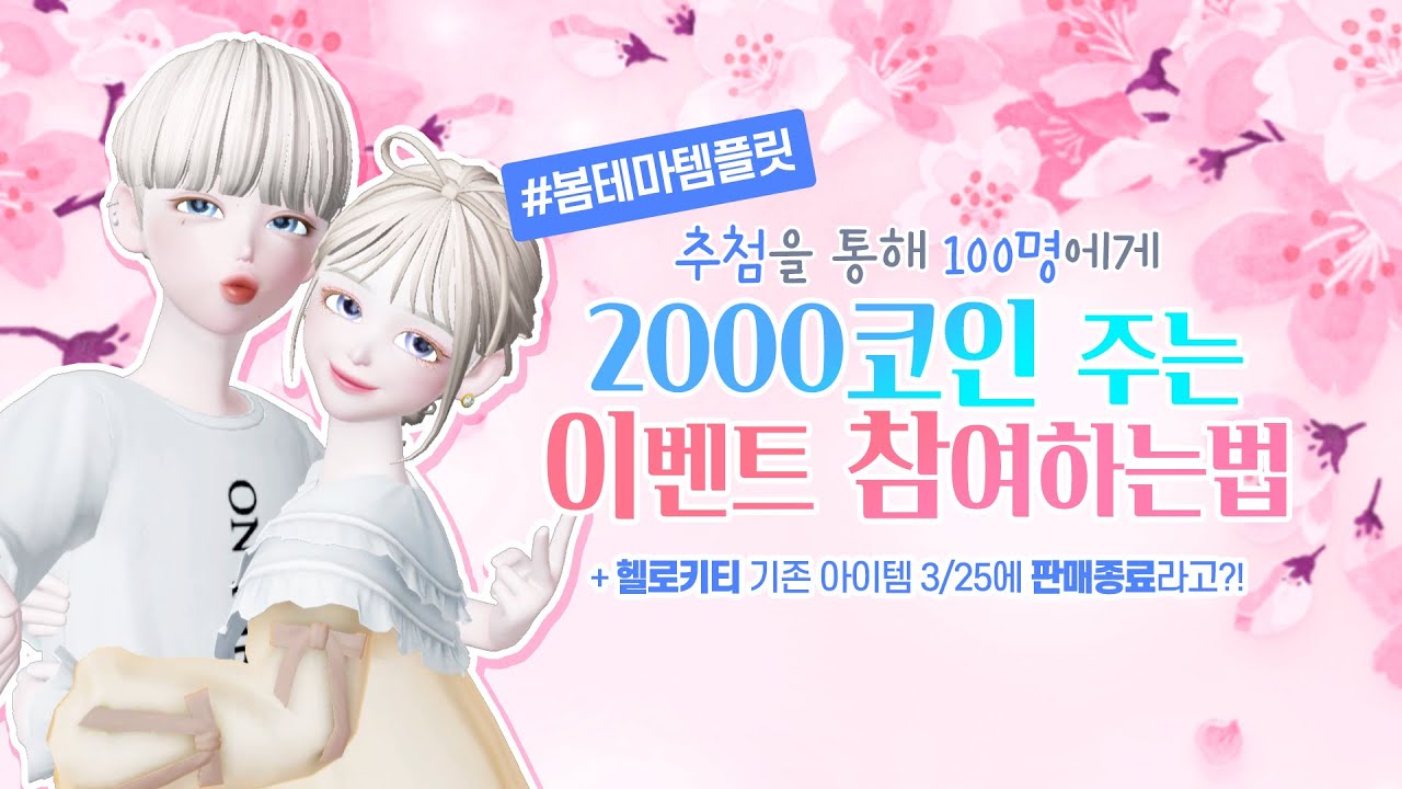 [제페토] 봄테마템플릿 이벤트 참여하는법! 추첨을 통해 2000코인을 준대요!