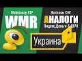 Альтернативы Webmoney для Украины - Идентификация Яндекс.Деньги и QIWI