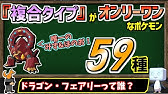 ゆっくり解説 強さの条件 弱点が少ないポケモン たちをまとめました ポケモン剣盾 Youtube