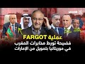 عملية FARGOT المثيرة للجدل عملية FARGOT المثيرة للجدل