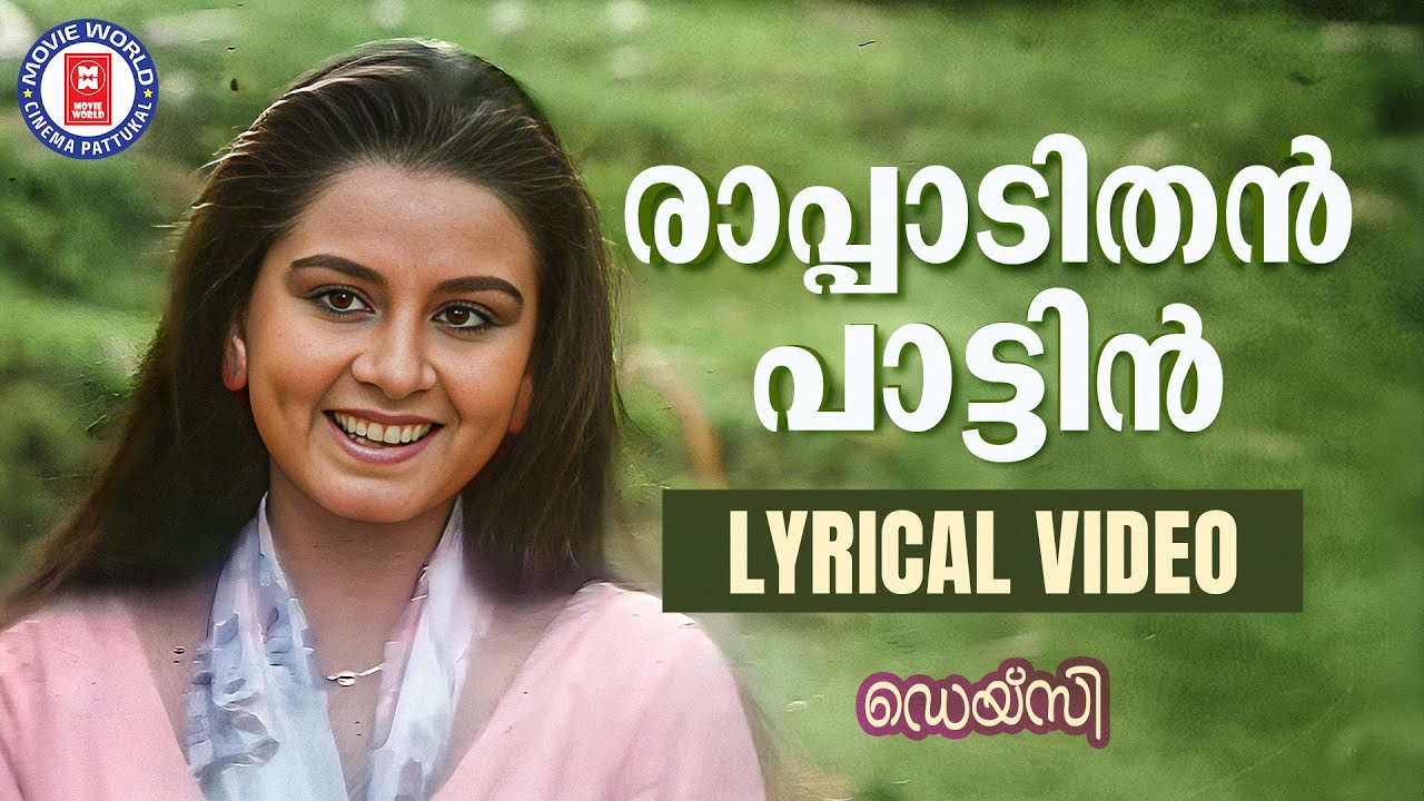 Rappadithan Pattin Lyrical Video Song | Daisy | Shyam | Chithra | Evergreen Hits Malayalam