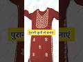 Old Kurti Reuse Idea#shorts#diy#shortvideo#minakshi_boutique#bag
