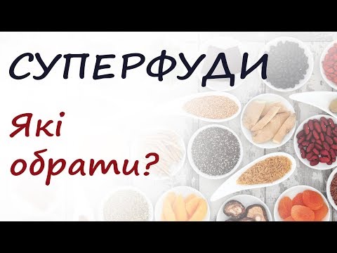 Суперфуди - джерело вітамінів. Які обрати?