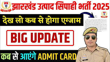jharkhand utpad sipahi exam date 2025 | utpad sipahi exam date 2025 | utpad sipahi exam date update 
