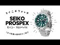 【1分動画】#237 セイコー/プロスペックス/ダイバースキューバ/メカニカル/ネット流通限定モデル/タートル/ダイバーズウォッチ/日本製/機械式腕時計/SBDY083