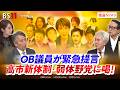 【OB議員が緊急提言】高市新体制・弱体野党に喝! ゲスト:石原伸晃(元自民党幹事長 ジャーナリスト)江田憲司(元立憲民主党代表代行 前衆院議員)MC:近野宏明 上野愛奈 インサイドOUT BS11