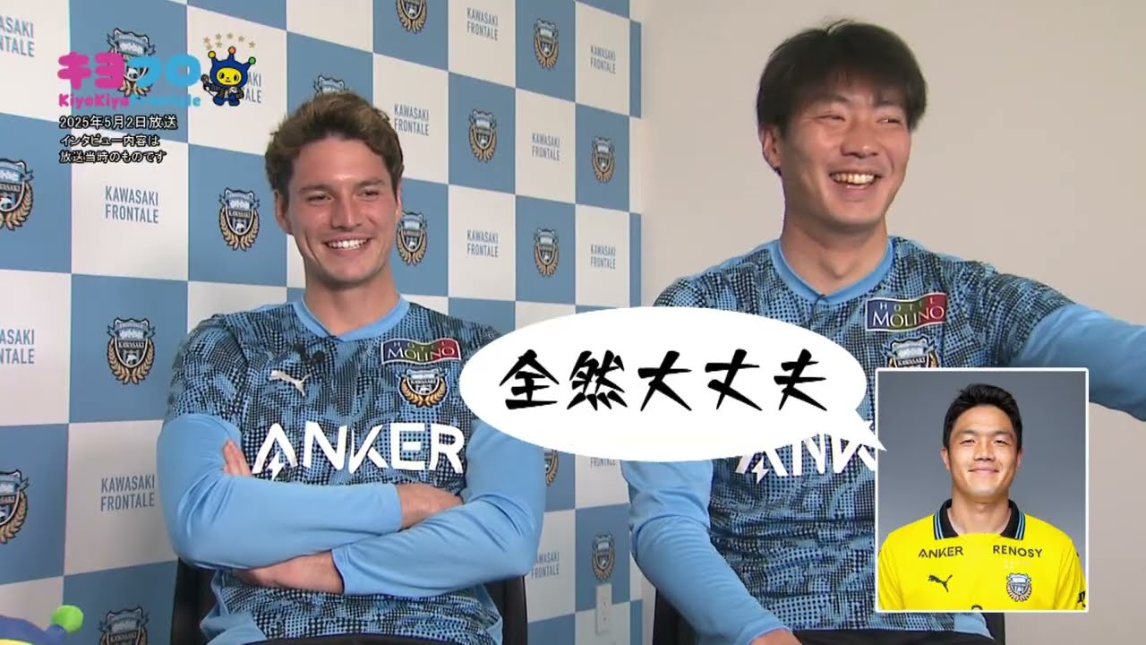 キヨフロ安藤駿介選手×山口瑠伊選手 Part.3