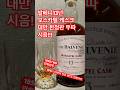발베니 13년 모스카텔 케스크 뚜따 시음기!!! #위스키 #whisky #발베니 #대만