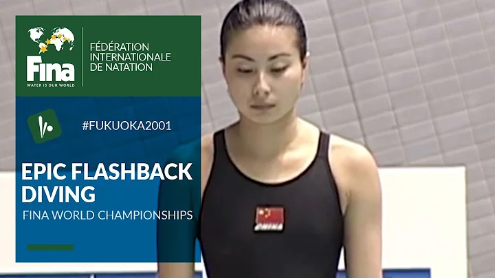 GUO Jingjing's First Gold Medal  | Fukuoka 2001 | 3m Springboard Final | FINA World Championships - DayDayNews