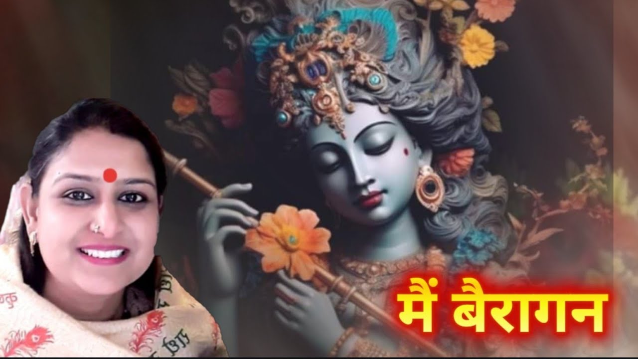 मैं बैरागन !! #VidyaVijayCHD !! Mai Bairagan