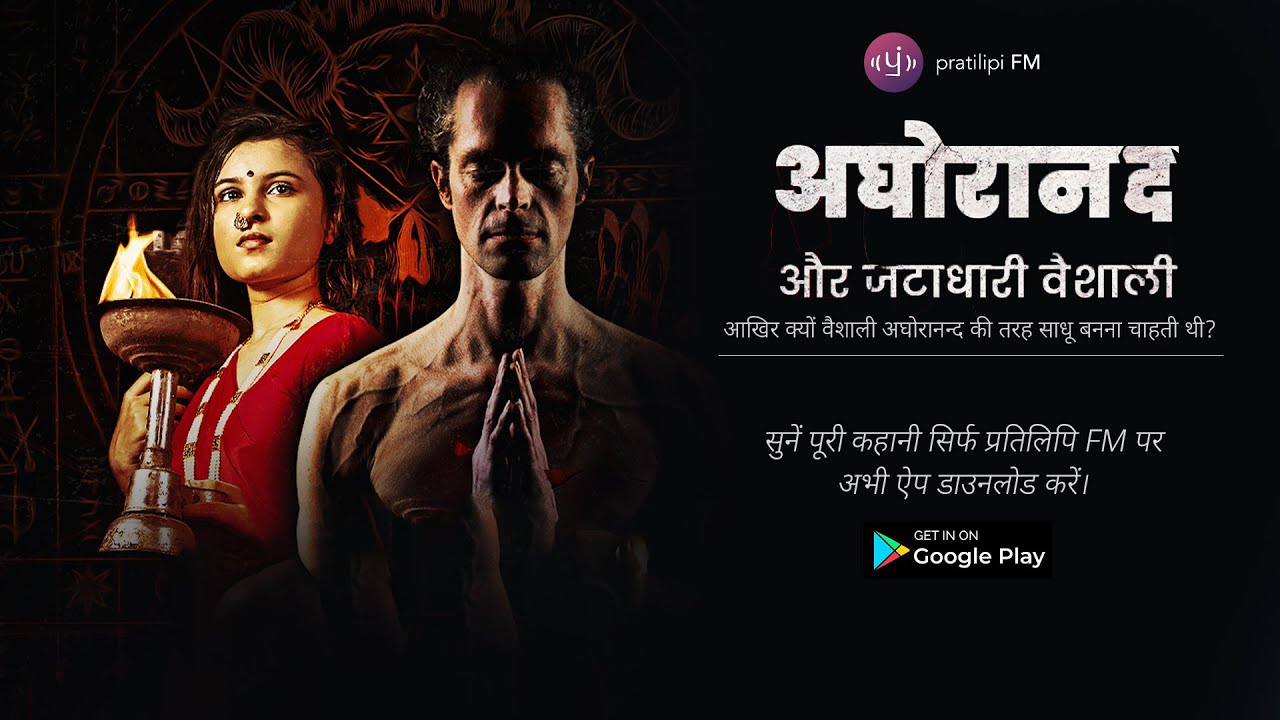 Aghoranand aur Jatadhari Vaishali  Episode 5  Hindi Audio Story  Horror Story
