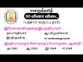 Tnpsc group 4 exam in 2024  vao  tamilnadu government exam in 2024  tnpsc important questions