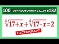 100 тренировочных задач #132