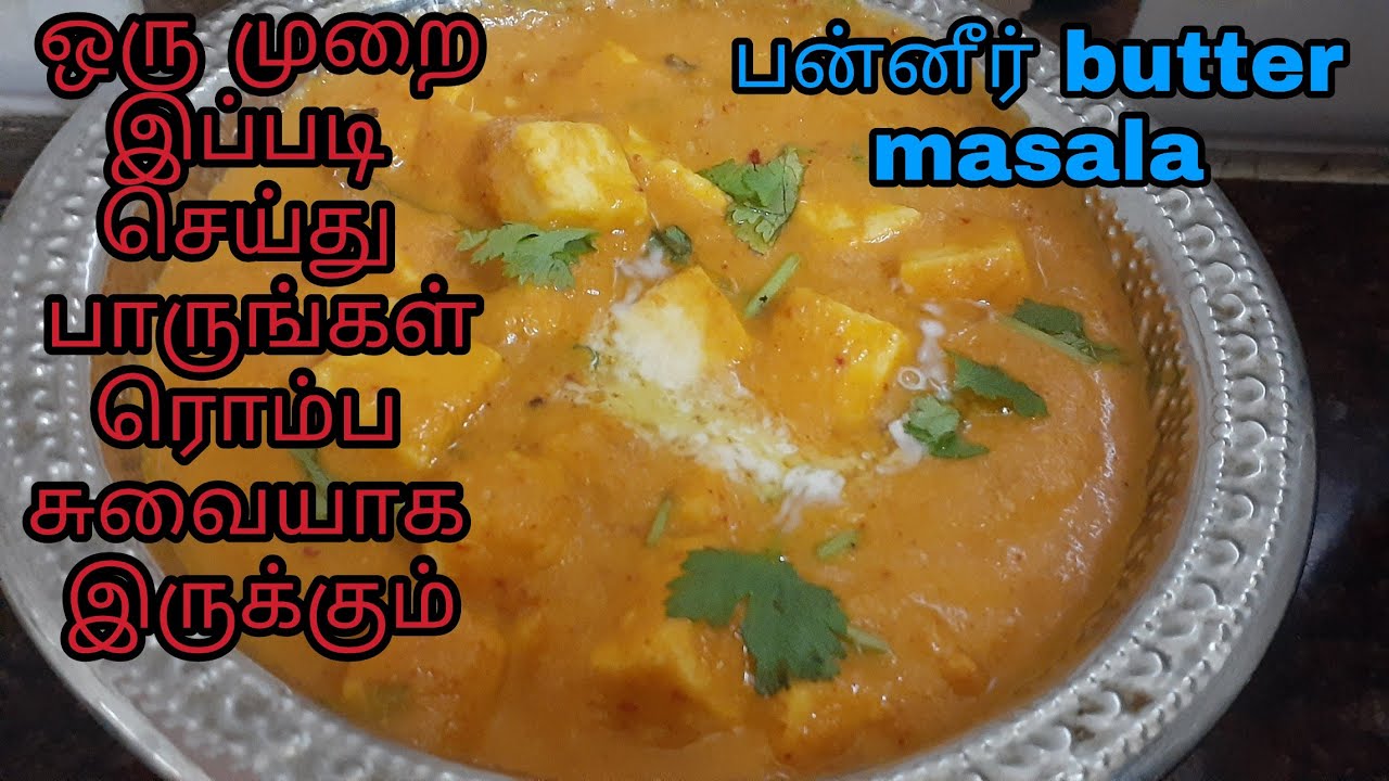 Paneer Butter Masala Recipe In Tamil How to make paneer butter masala in tamil/paneer recipes in tamil - YouTube