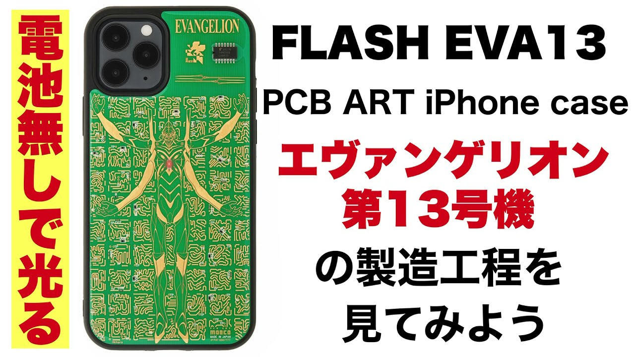 電池なしでledが光る エヴァ13号機をデザインしたiphone12用ケース発売 Iphone Mania