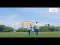 誰でも通園制度紹介動画