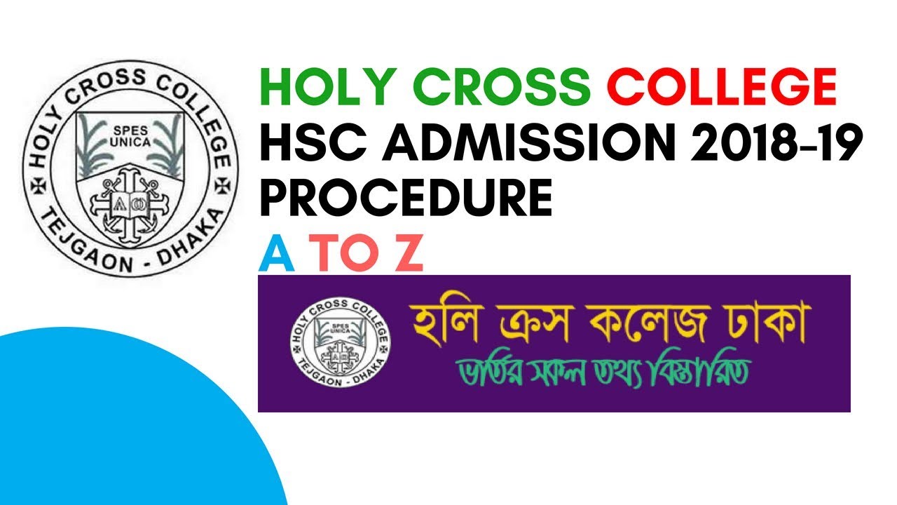 Holy Cross College (HCC) HSC Admission Procedure 201819 হলি ক্রস কলেজ