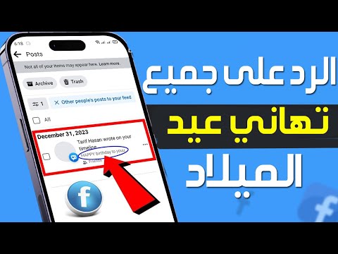 كيفية الرد على جميع تهاني عيد الميلاد على الفيس بوك كيفية الرد على اشعار مناسبة عيد ميلادي فيس بوك