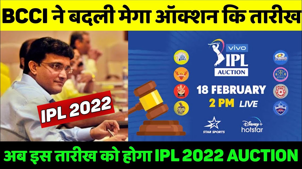 IPL 2022 Auction date- BCCI Changed date of ipl 2022 mega auction