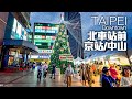 台北西區耶誕燈飾散步特輯 - 站前/北車/京站/中山｜4K HDR｜Taipei Christmas Lights - Taipei Main Station to Zhongshan Station