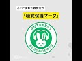 聴覚過敏保護用シンボルマーク(株式会社石井マーク作)って知ってる？イヤーマフ等につけて聴覚過敏であることを知らせます。【ディーキャリア発達チャンネル】