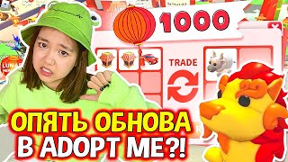 Что нового? Играю в Adopt Me с подругой/Мария ОМГ Гейм