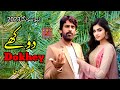 SARAIKI PUNJABI SONG || MEDEY NAL DOKHEY || SINGER || ZAFFAR ABBAS GURAHA || 03346266110