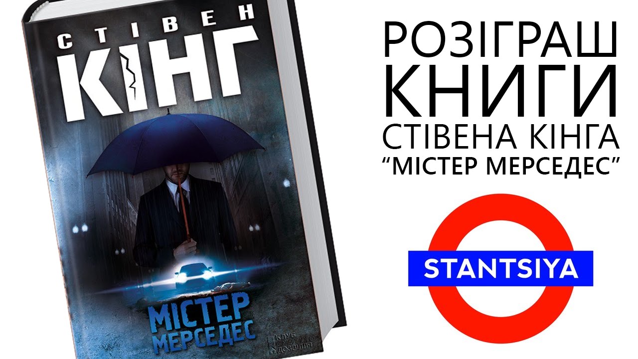 Мерседес персонаж книги