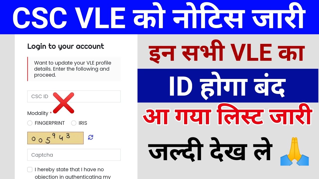 Csc id delete abhi dekhe csc a2z 009