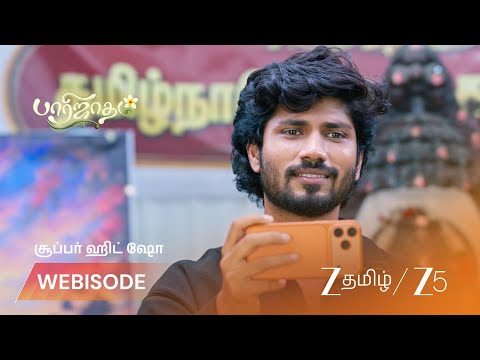 Paarijatham | EP - 293 | Webisode 2 | Sep 2 2026 | Zee Tamil