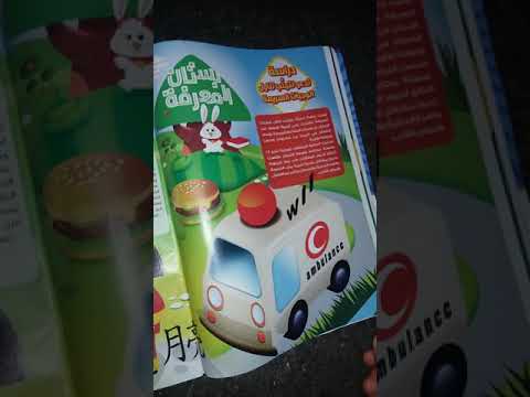 مجلة ماجد العدد 1999