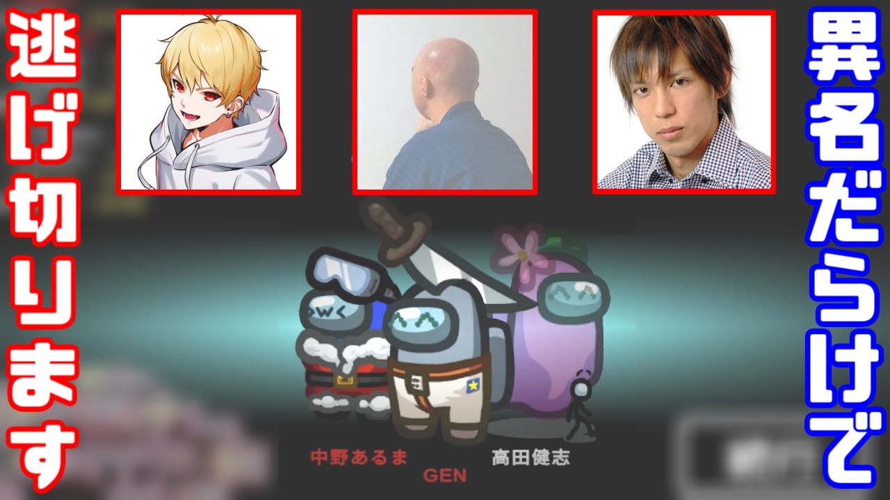 【AmongUs傑作選】神が吊られ、王と仙人が暴れた試合【GEN視点】【20221130】