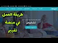 طريقة حجز التقييمات في منصة تقييم المكتسبات