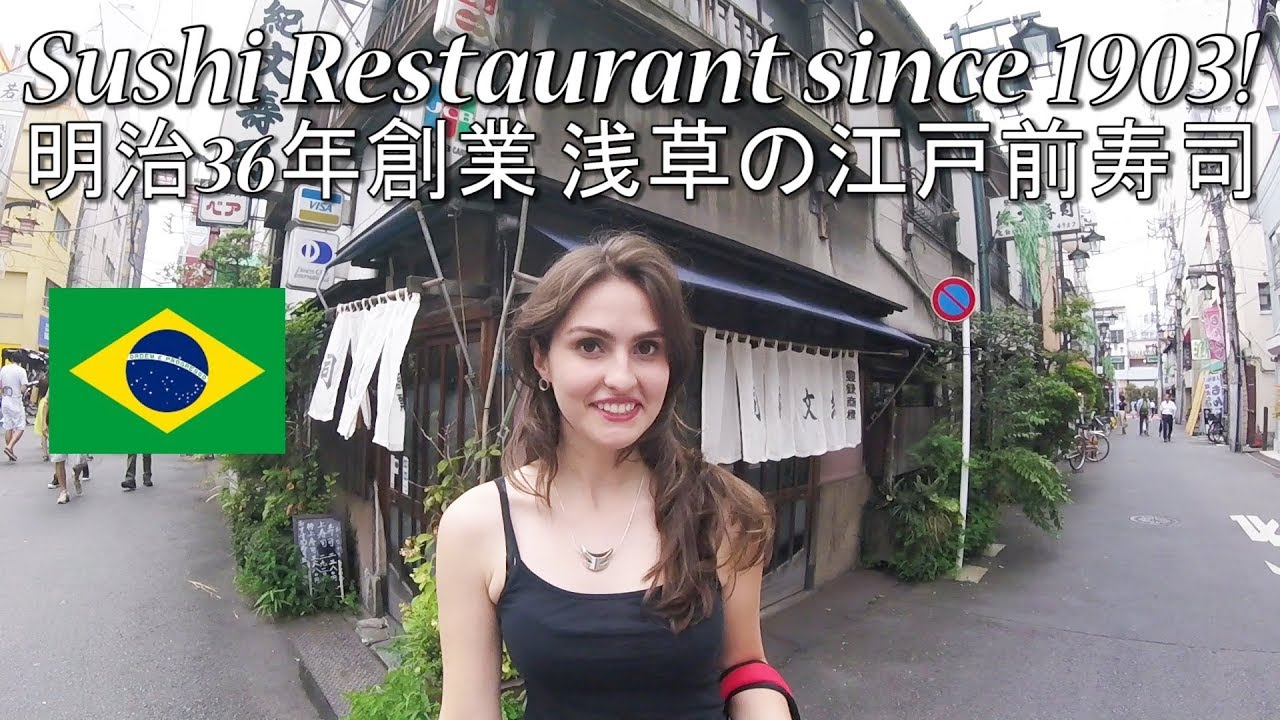 紀文寿司 ブラジル人女性が浅草の老舗寿司屋を絶賛 Legendary Sushi Shop In Tokyo Youtube
