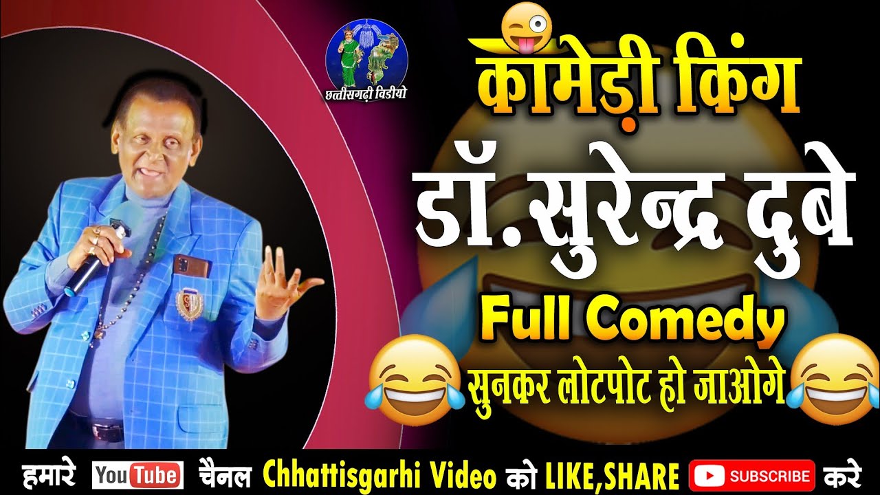     l surendra dubey chhattisgarhi comedy l chhattisgarhi video