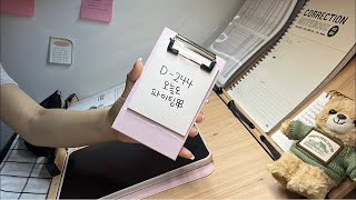 🎀 STUDY WITH ME 🎀 | CPA 회시생 | 2025.06.23. D - 2️⃣4️⃣4️⃣ | 독서실 Real Sound ➰ (feat. 계산기 소리)