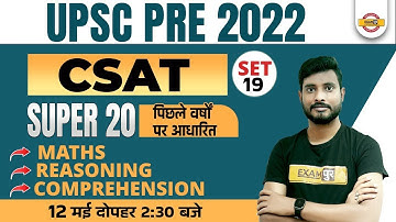 Upsc Pre Csat Math | Csat Reasoning Previous Year Paper | Upsc Csat 2021 Solved Paper |By Yogesh Sir