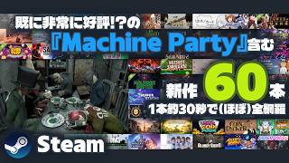 [Steam日本語対応新作60本 (ほぼ)全網羅] Vol.135 [07/30～] screenshot 1
