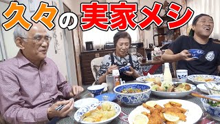 【実家飯】久々にお袋の味🍚母特製【豚の角煮🍖】でゴハン爆食！ 両親と家族団欒👪 #我孫子 #千葉県 #飯テロ #モッパン #familyvlog #cookingathome