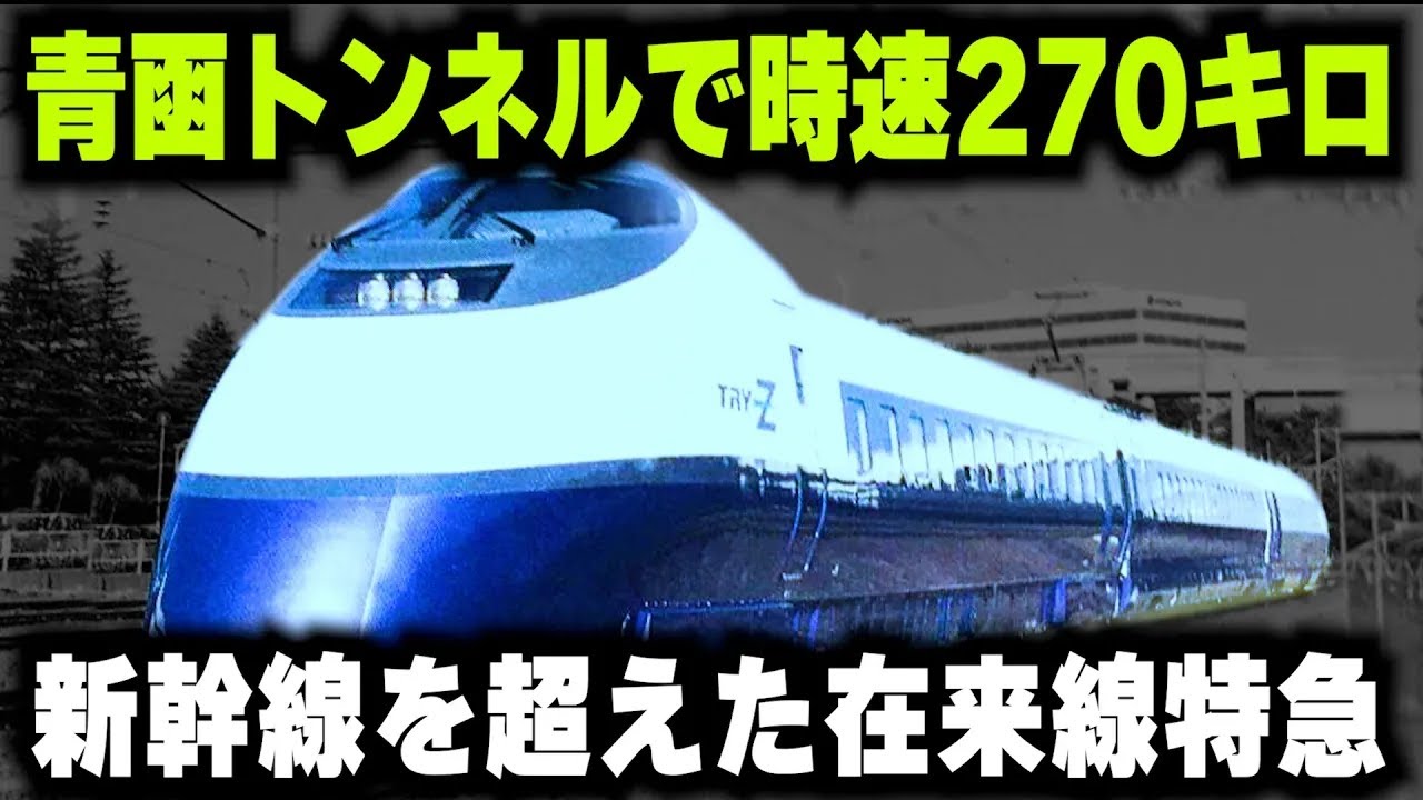 The world is astonished! A conventional train that surpasses the