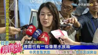 20160705中天新聞 對抗地心引力令人著迷 高雄也有顛倒屋