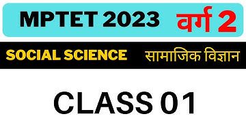 Mptet-2023 || Varg-2 || Social Science Classes || सामाजिक विज्ञान || Social Science Class-1 ||