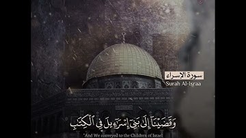 ما تيسر من سورة الإسراء للقارئ إسلام صبحي 🌸
